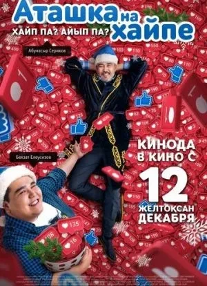 Аташка на хайпе 2019 Аташка на хайпе 2019