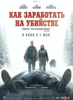 Как заработать на убийстве