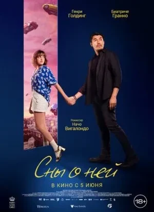 Сны о ней